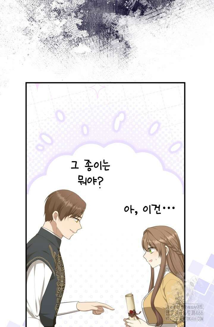 대공가의 사랑받는 손녀님 51화 16
