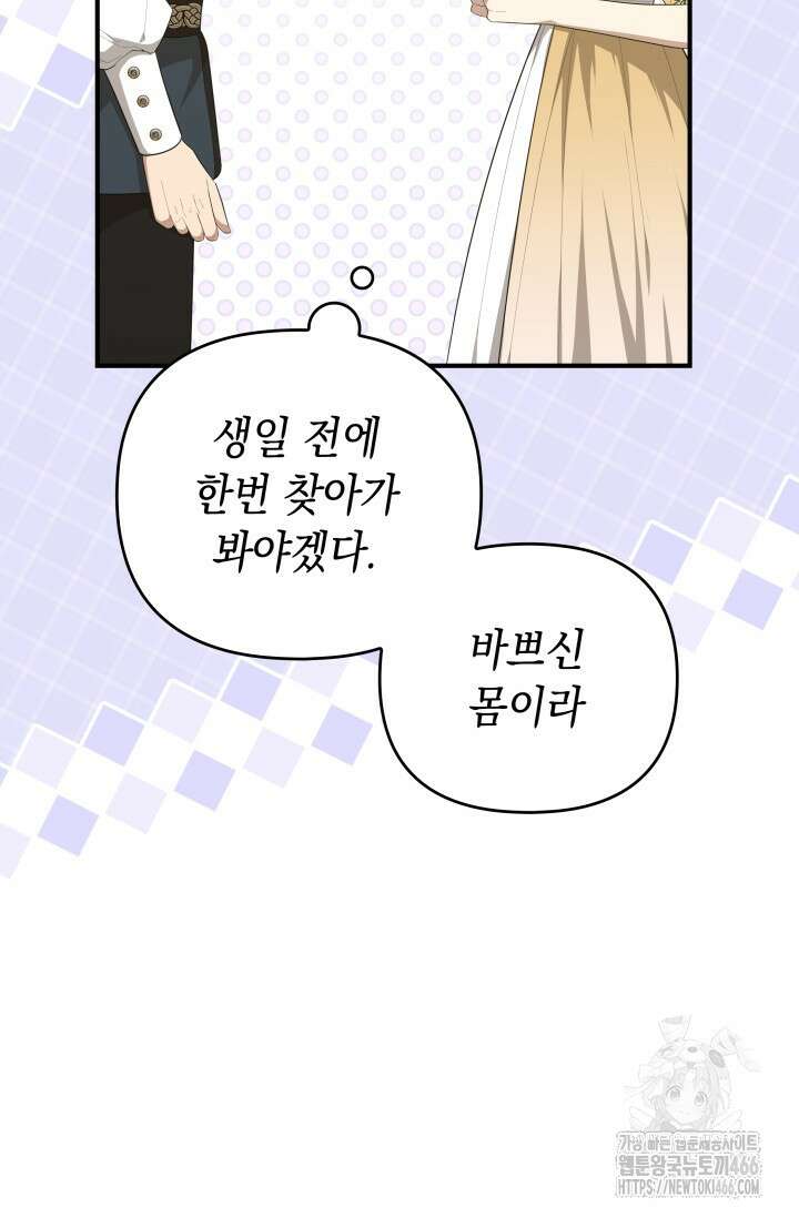 대공가의 사랑받는 손녀님 51화 17