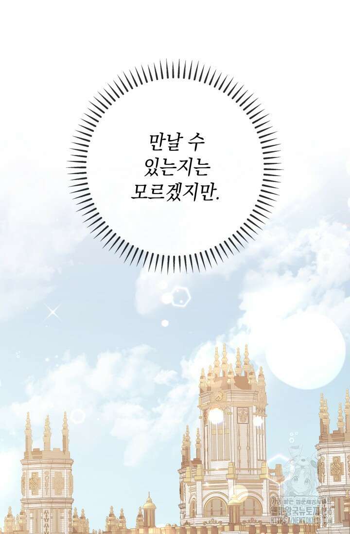 대공가의 사랑받는 손녀님 51화 18