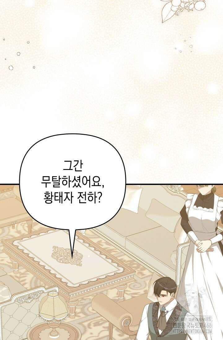대공가의 사랑받는 손녀님 51화 22