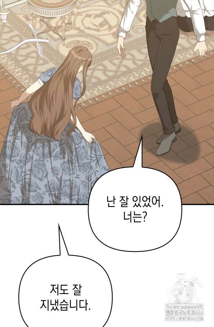 대공가의 사랑받는 손녀님 51화 23