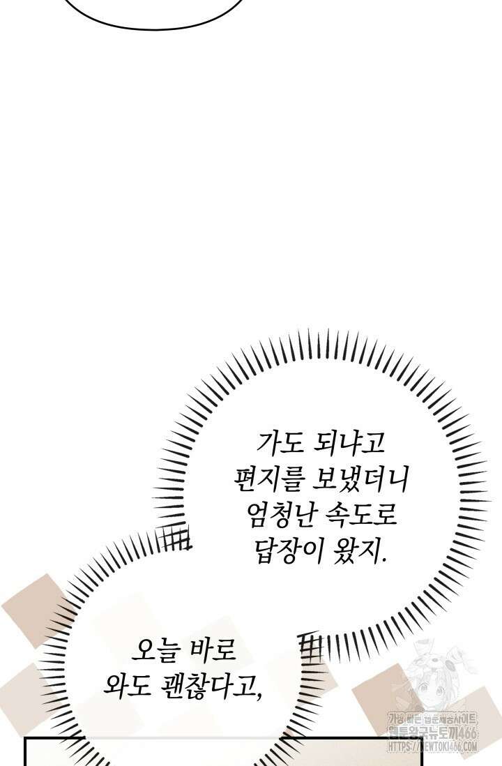 대공가의 사랑받는 손녀님 51화 24