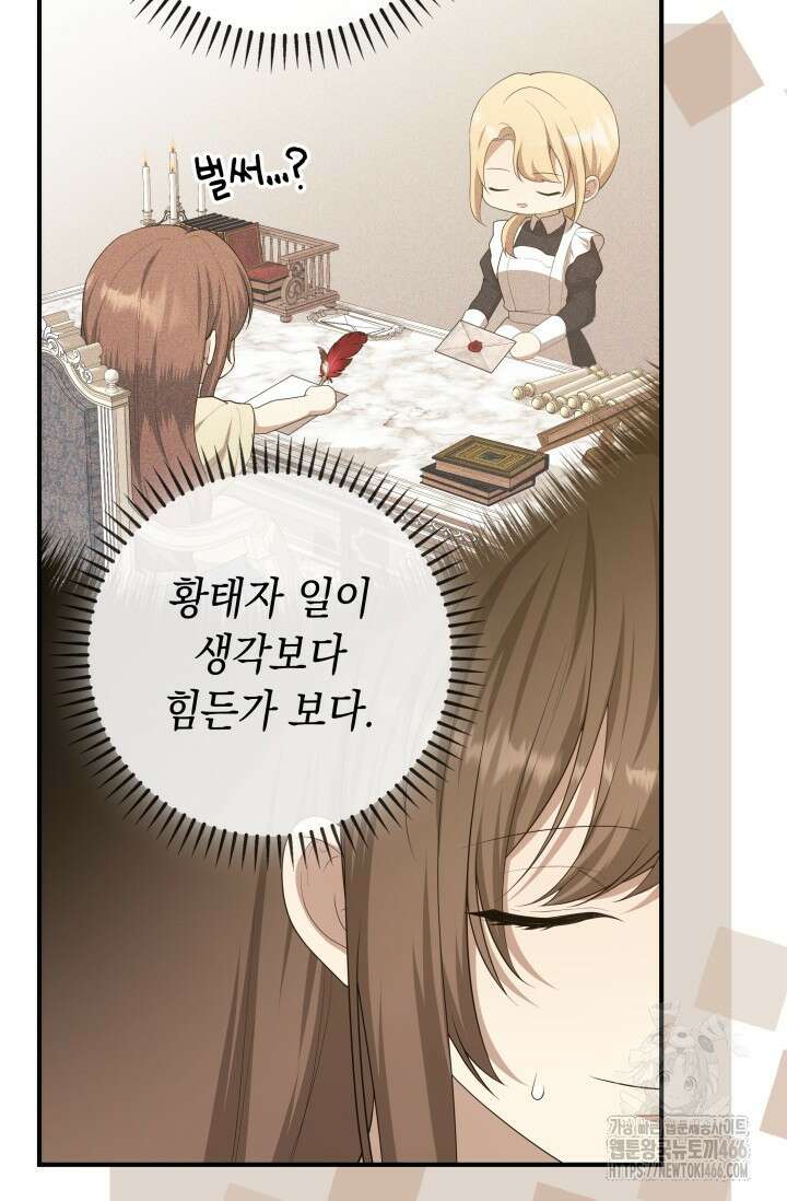 대공가의 사랑받는 손녀님 51화 25