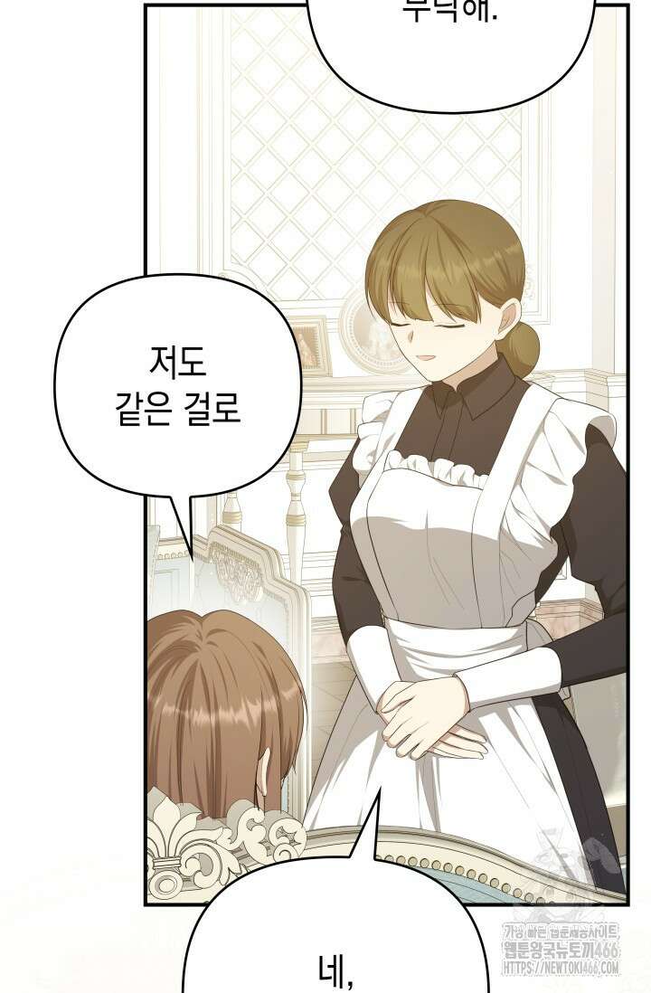대공가의 사랑받는 손녀님 51화 27