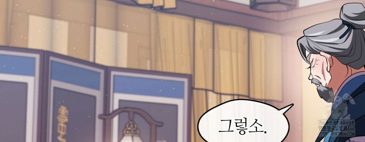 마교 교주를 애지중지 키웠다 59화 6
