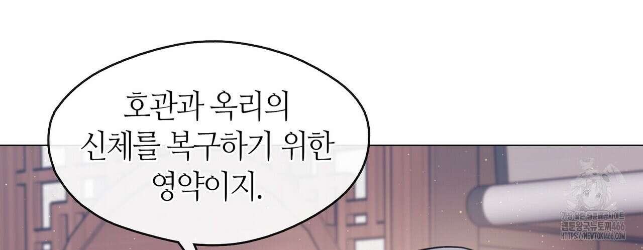 마교 교주를 애지중지 키웠다 59화 8