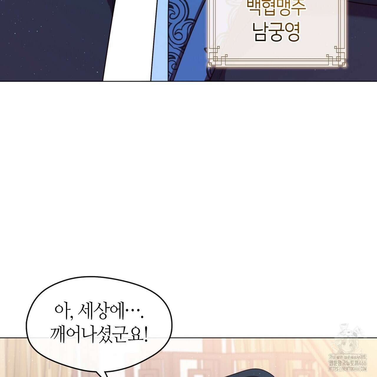 마교 교주를 애지중지 키웠다 59화 11