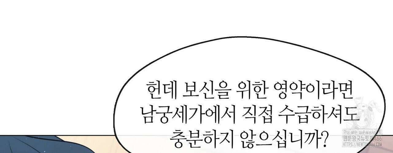 마교 교주를 애지중지 키웠다 59화 14