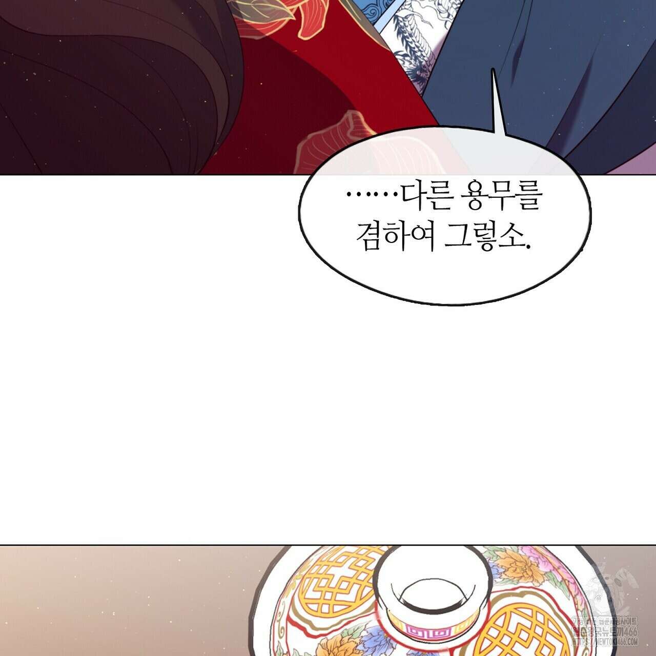 마교 교주를 애지중지 키웠다 59화 17
