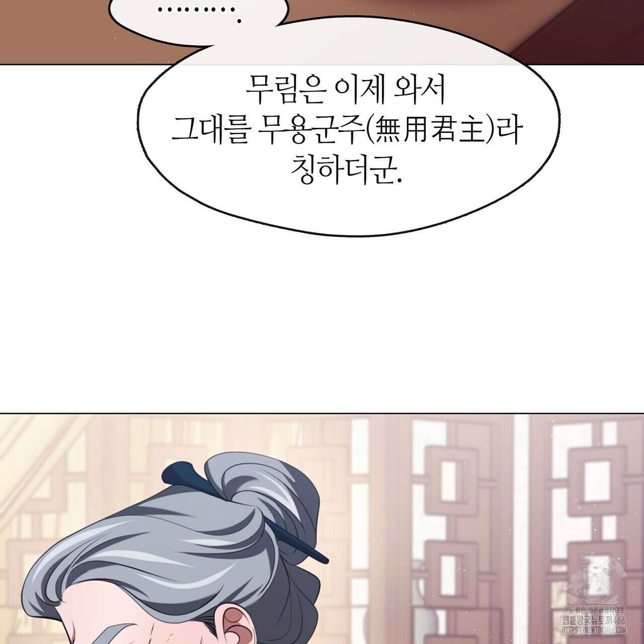 마교 교주를 애지중지 키웠다 59화 19