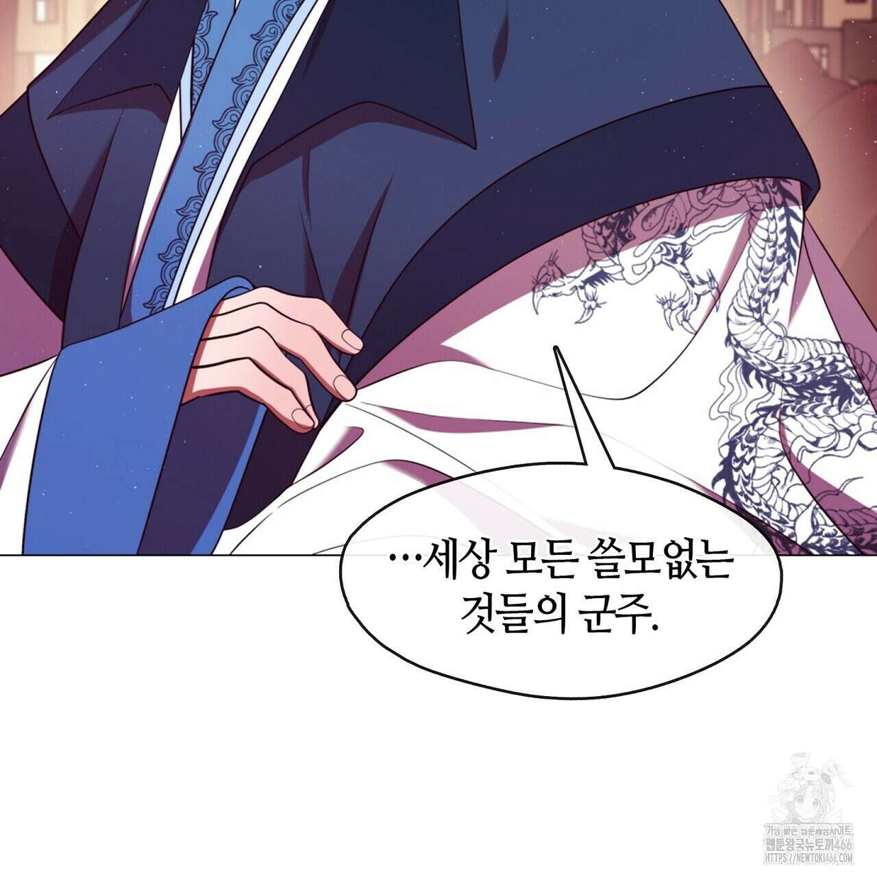 마교 교주를 애지중지 키웠다 59화 21