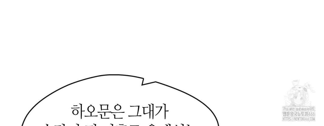 마교 교주를 애지중지 키웠다 59화 22