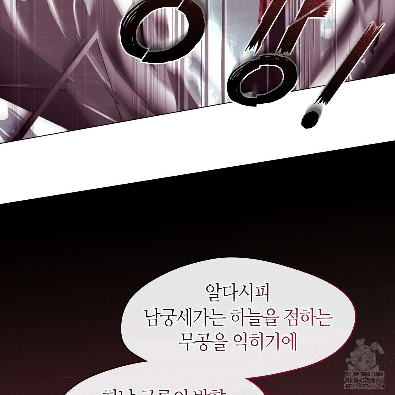 마교 교주를 애지중지 키웠다 59화 33
