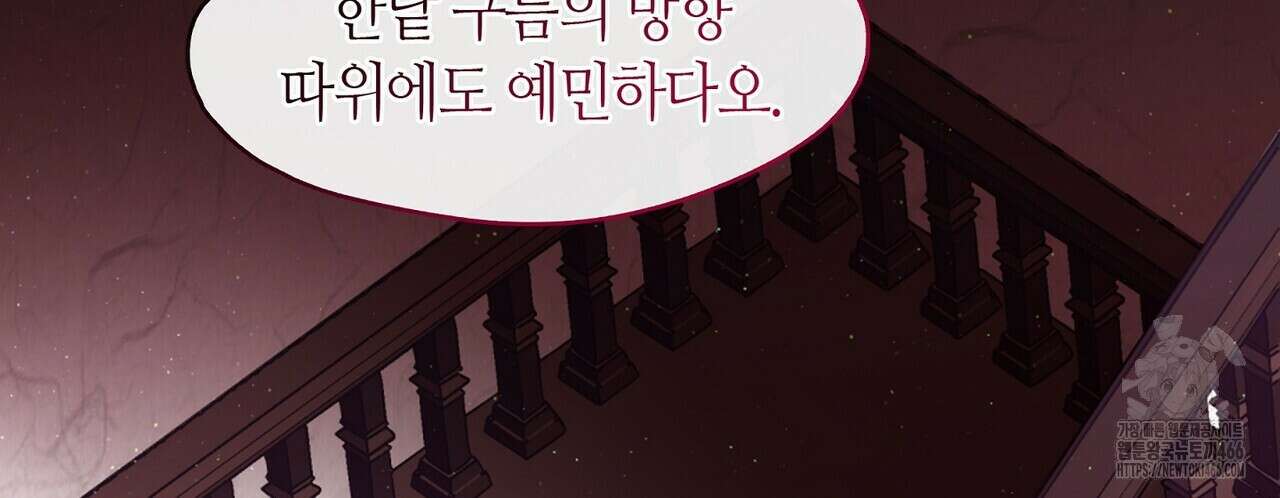 마교 교주를 애지중지 키웠다 59화 34
