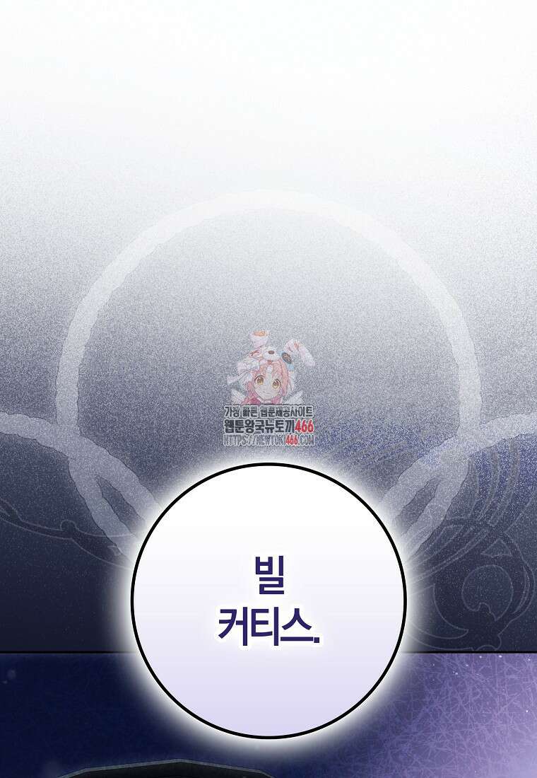 내 남자 주인공의 아내가 되었다 120화 1