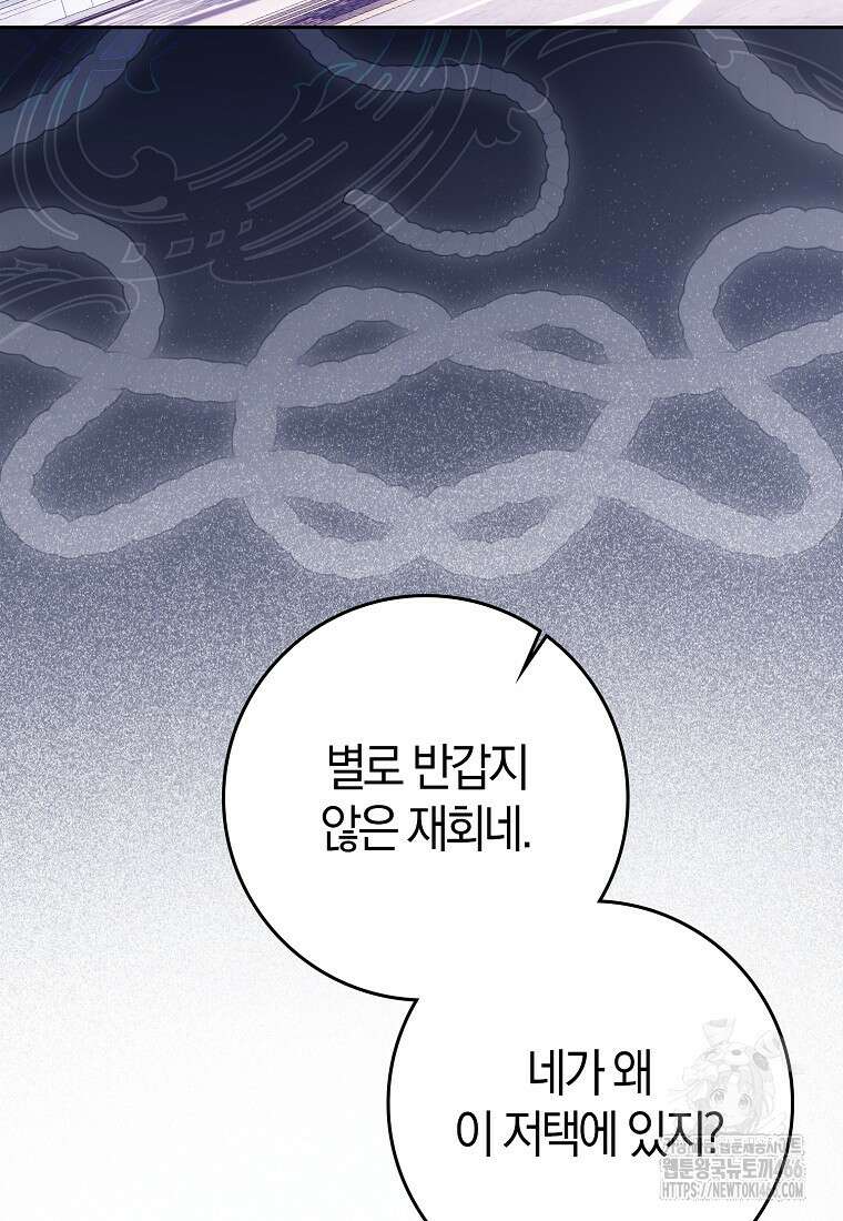 내 남자 주인공의 아내가 되었다 120화 3