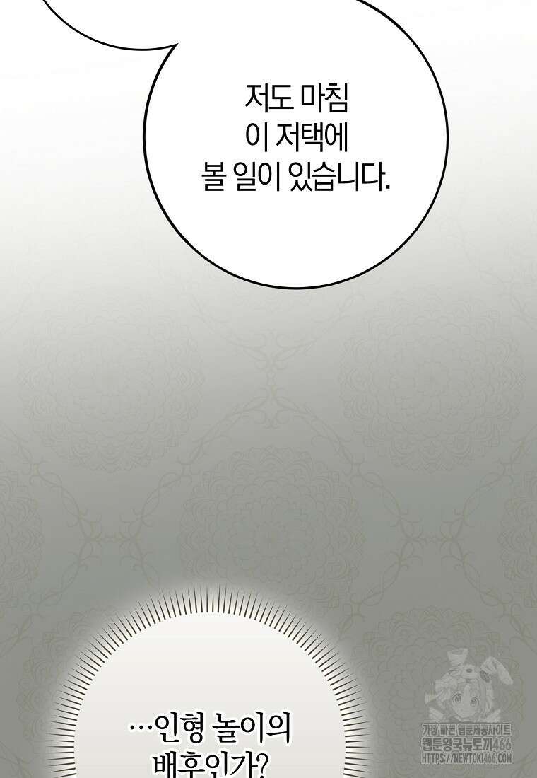 내 남자 주인공의 아내가 되었다 120화 5