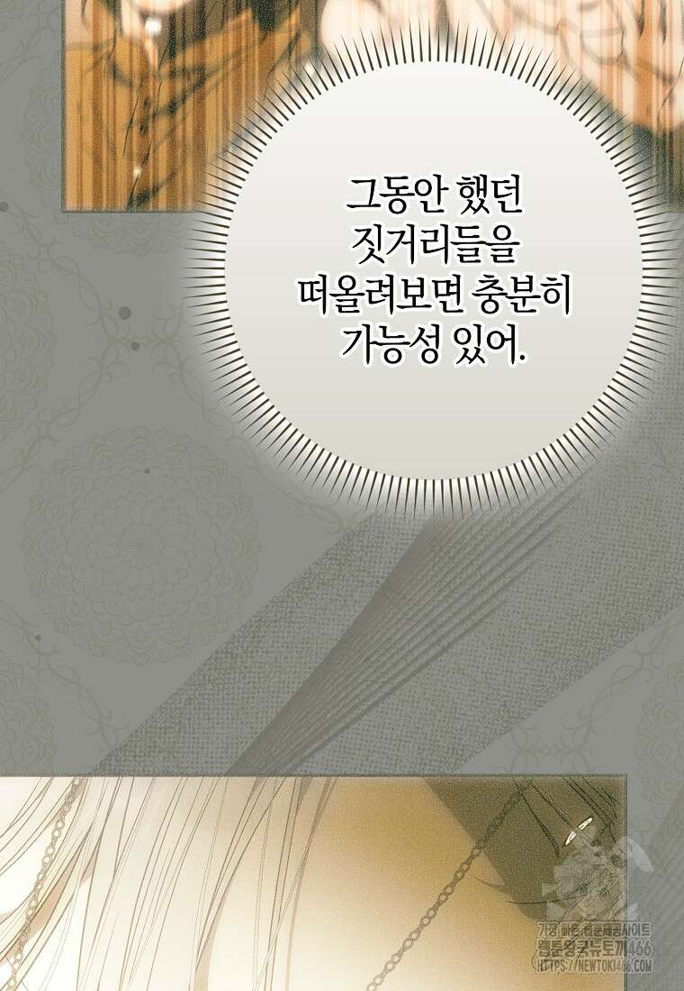 내 남자 주인공의 아내가 되었다 120화 7