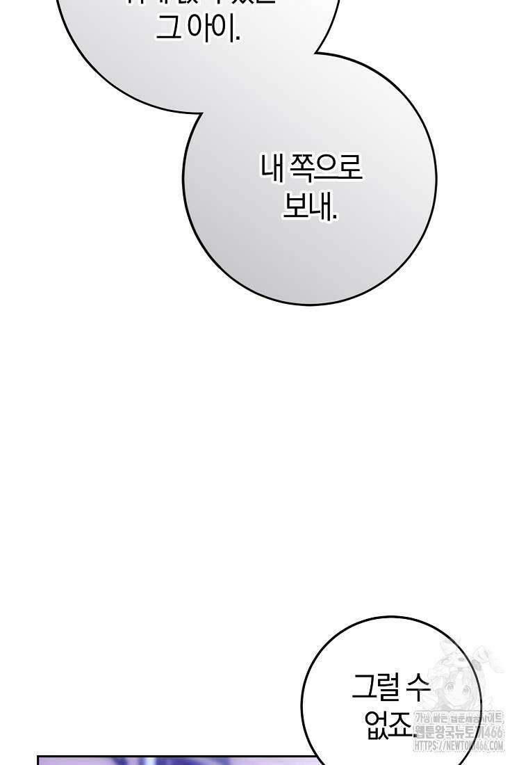 내 남자 주인공의 아내가 되었다 120화 10