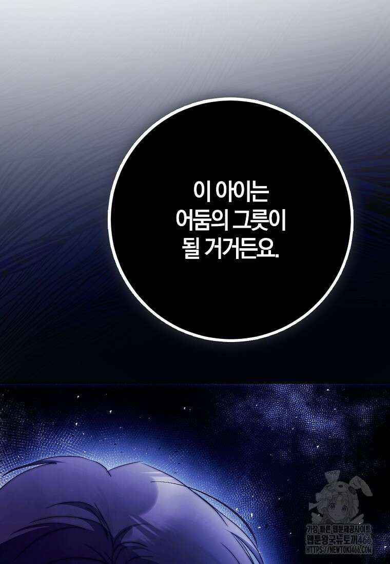 내 남자 주인공의 아내가 되었다 120화 12