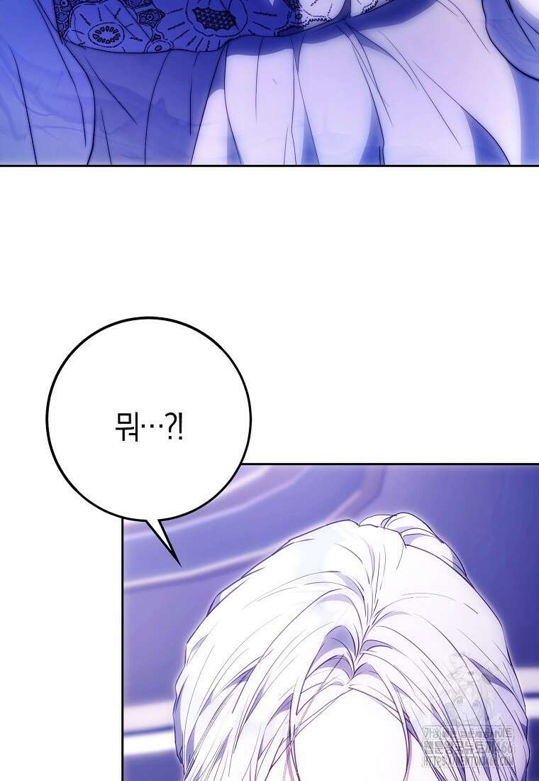 내 남자 주인공의 아내가 되었다 120화 14