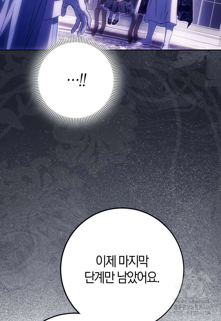 내 남자 주인공의 아내가 되었다 120화 17