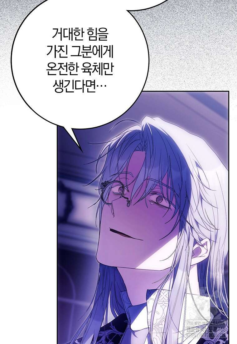 내 남자 주인공의 아내가 되었다 120화 18