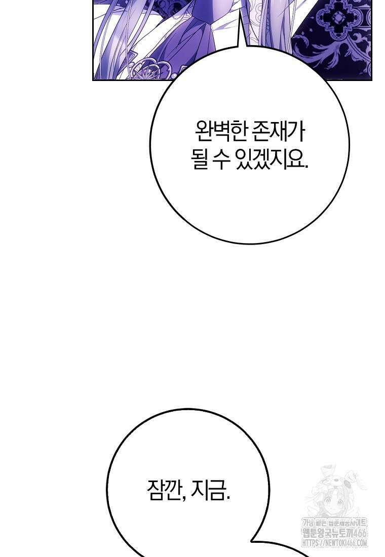 내 남자 주인공의 아내가 되었다 120화 19