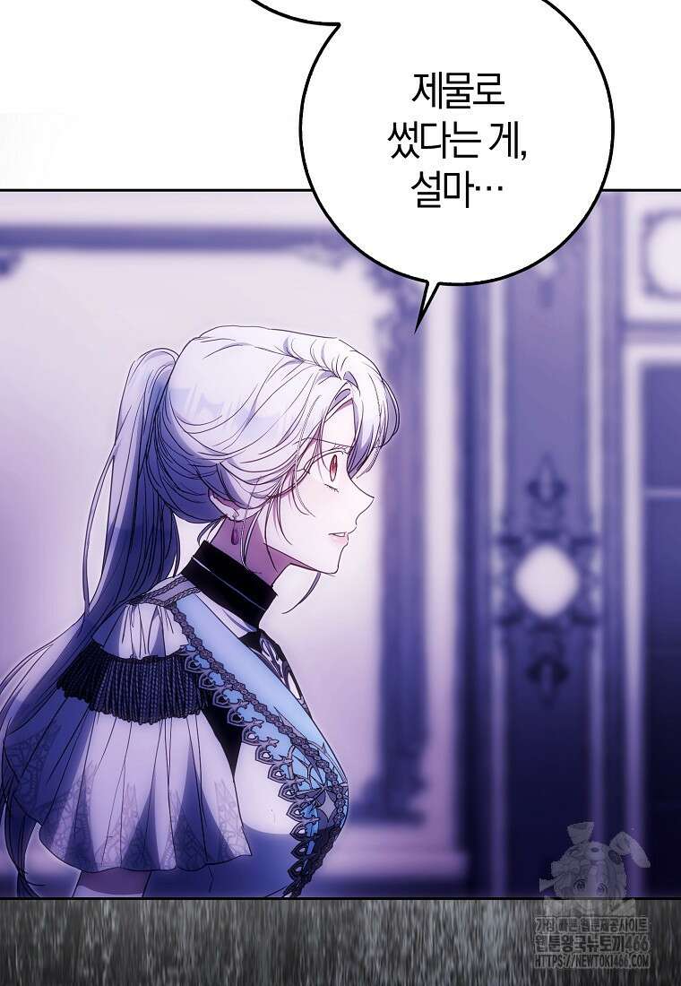 내 남자 주인공의 아내가 되었다 120화 20