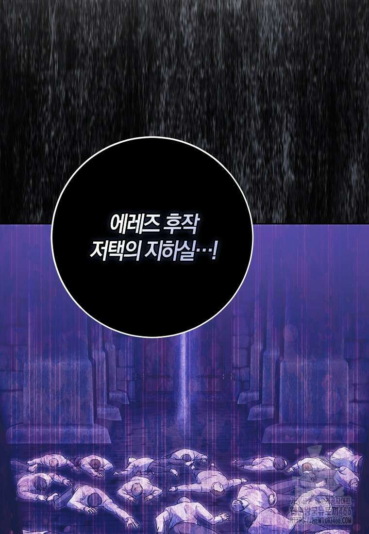 내 남자 주인공의 아내가 되었다 120화 21
