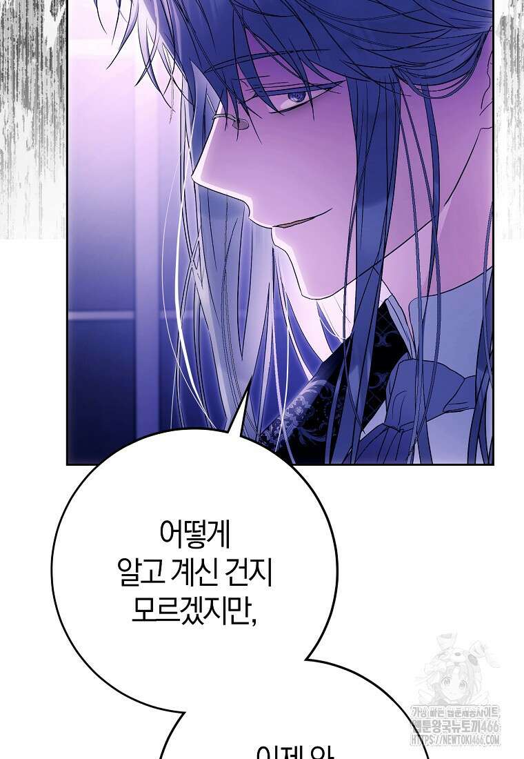 내 남자 주인공의 아내가 되었다 120화 24