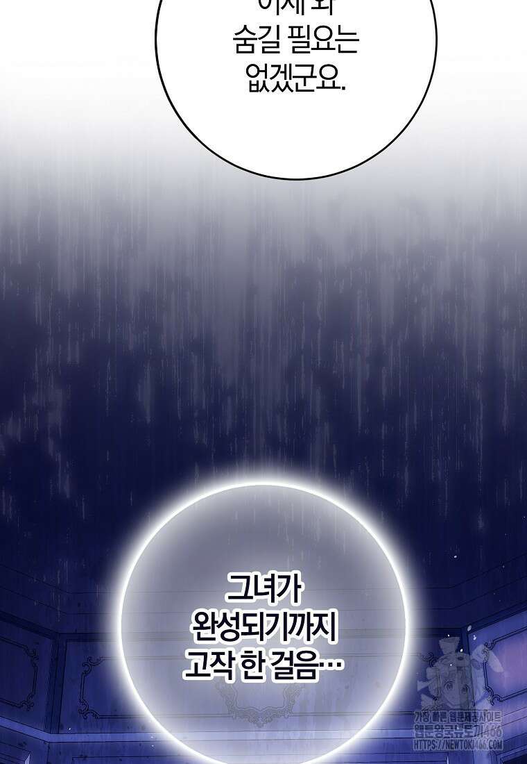 내 남자 주인공의 아내가 되었다 120화 25
