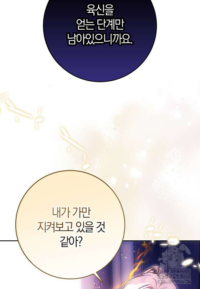 내 남자 주인공의 아내가 되었다 120화 27