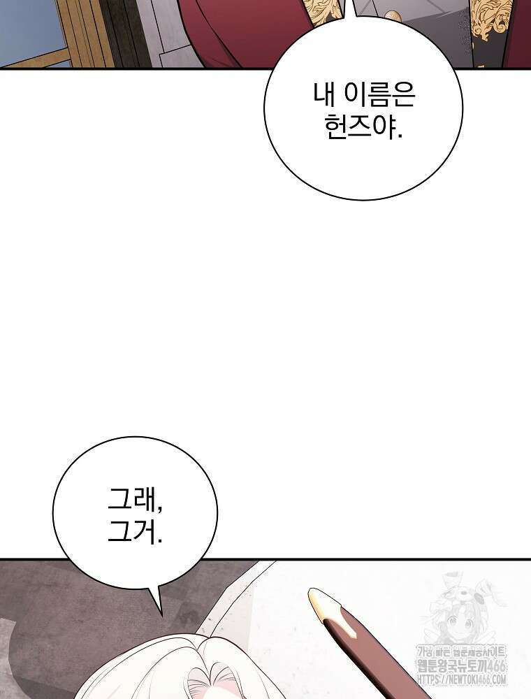 용사의 어머니가 되겠습니다 96화 9