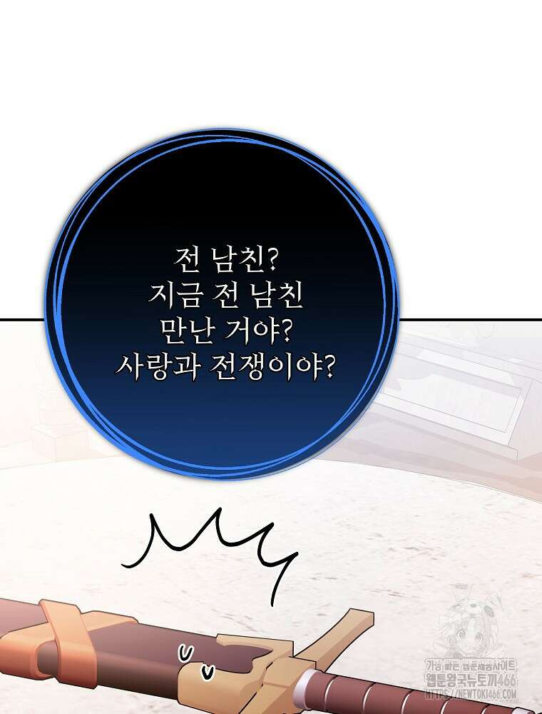 용사의 어머니가 되겠습니다 96화 11