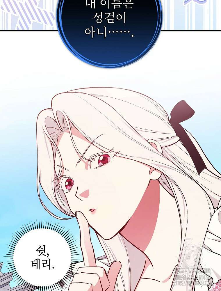 용사의 어머니가 되겠습니다 96화 13