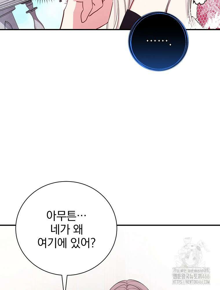용사의 어머니가 되겠습니다 96화 14