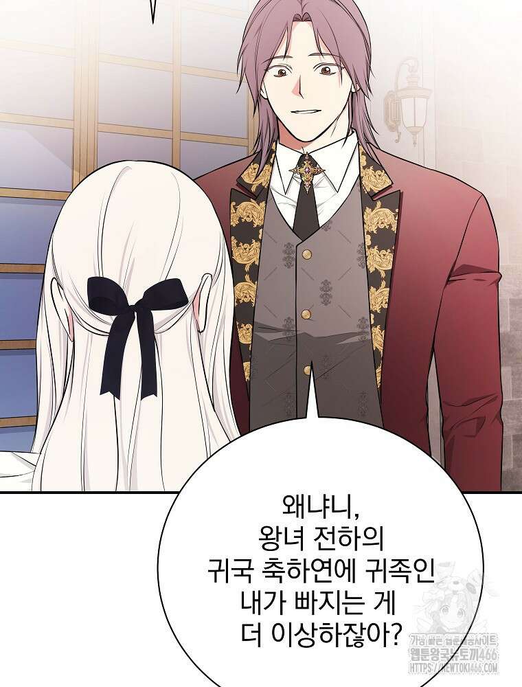 용사의 어머니가 되겠습니다 96화 15