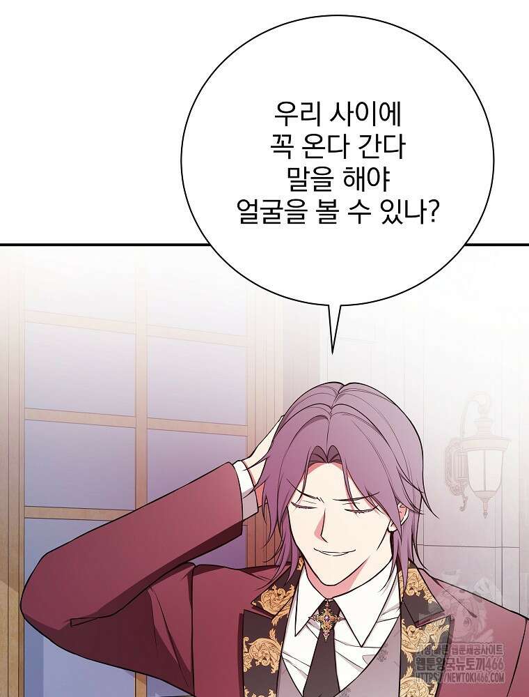 용사의 어머니가 되겠습니다 96화 18