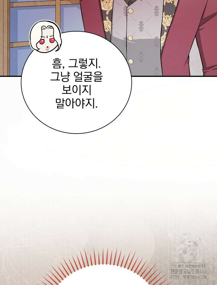 용사의 어머니가 되겠습니다 96화 19