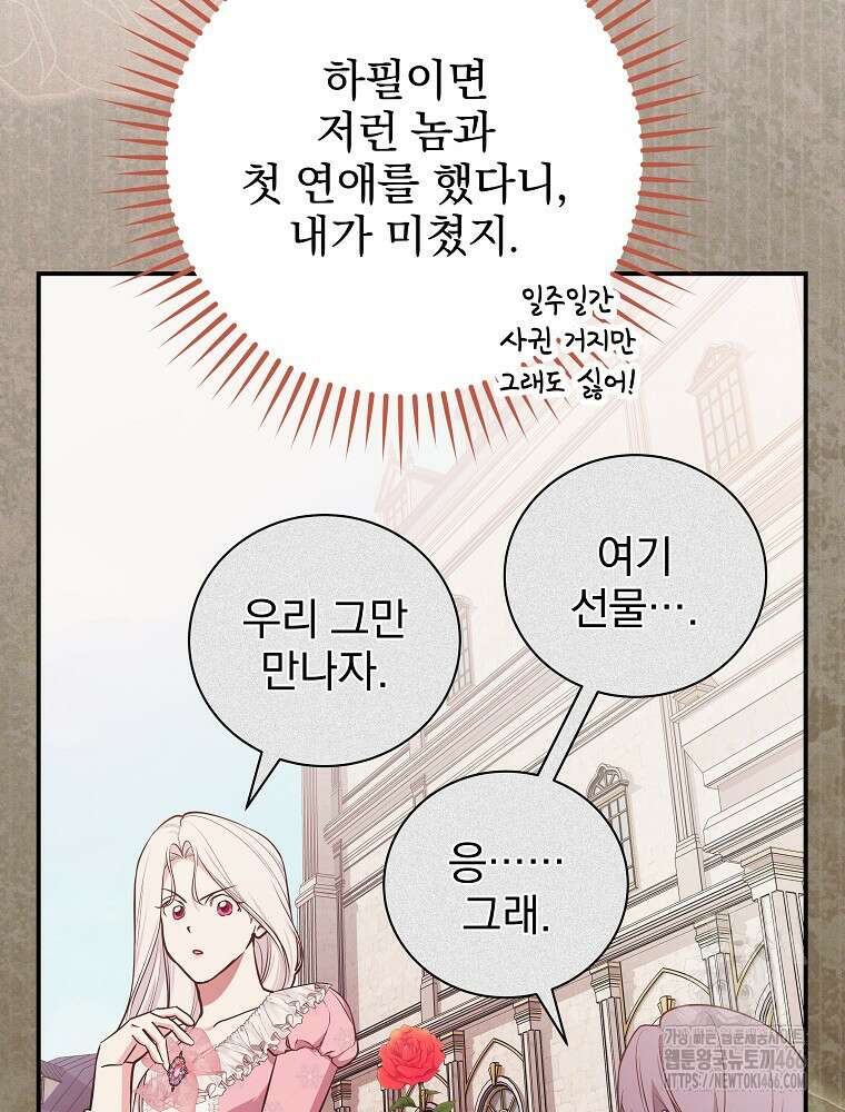 용사의 어머니가 되겠습니다 96화 20