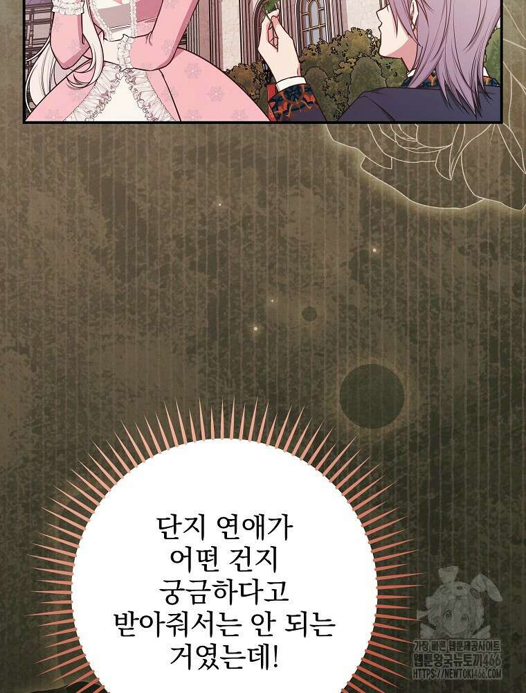 용사의 어머니가 되겠습니다 96화 21