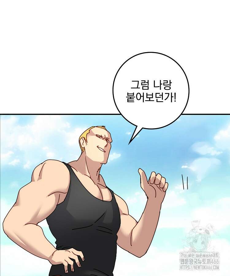 빙의신선 72화 3