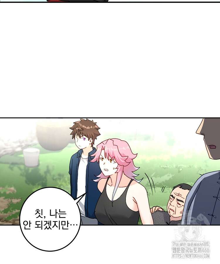 빙의신선 72화 4