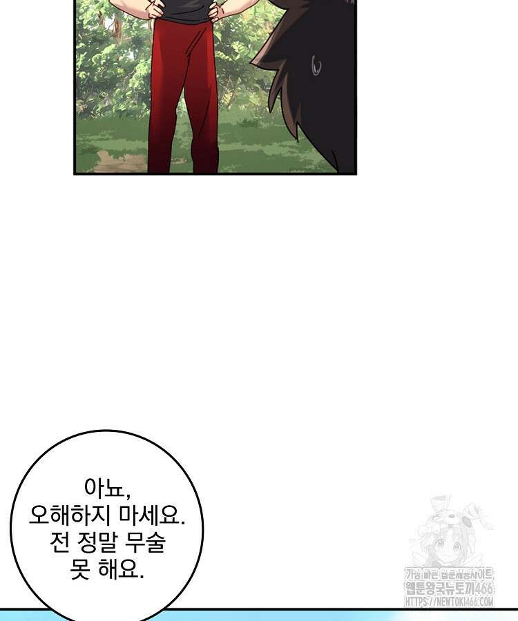 빙의신선 72화 7