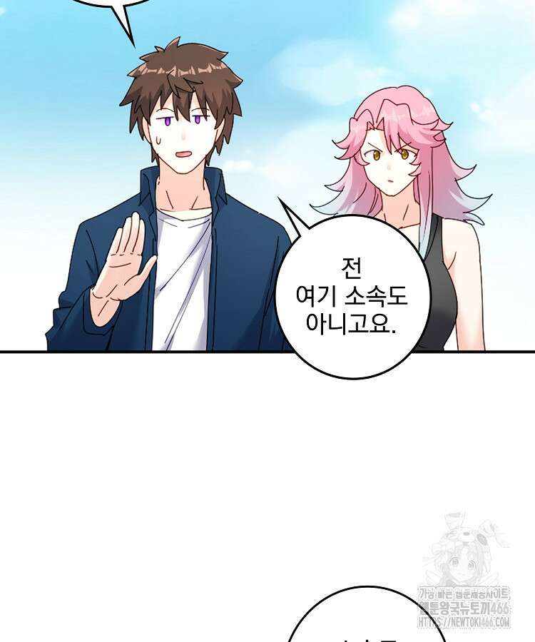 빙의신선 72화 8
