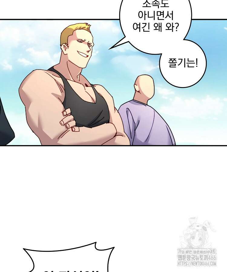 빙의신선 72화 9