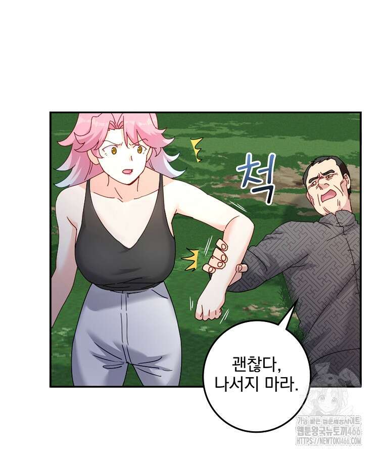 빙의신선 72화 11