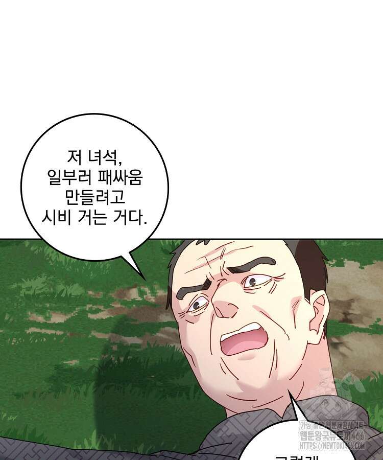 빙의신선 72화 12