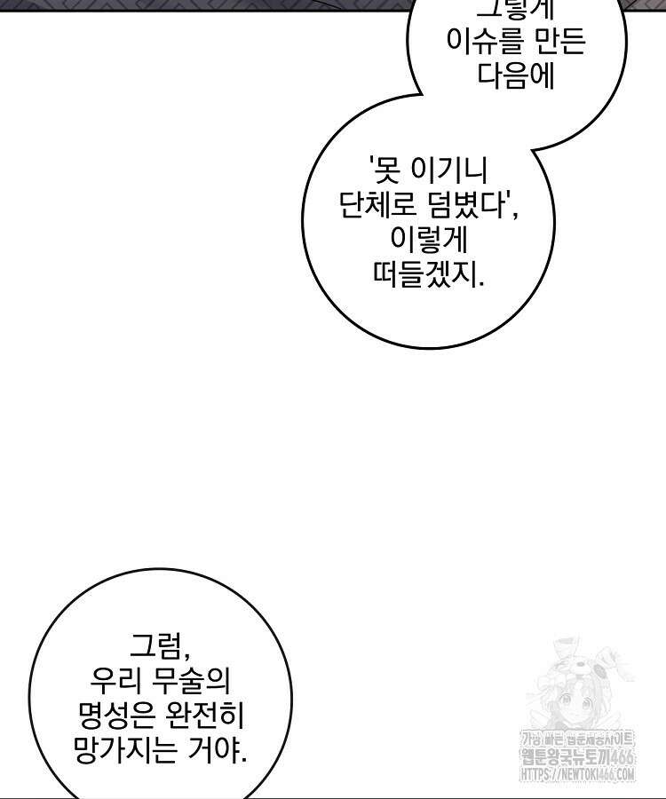 빙의신선 72화 13